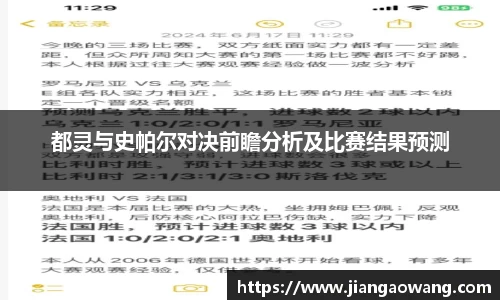 都灵与史帕尔对决前瞻分析及比赛结果预测